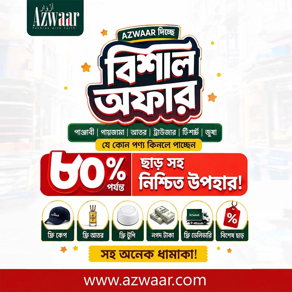 ধামাকা মেগা অফার (Dhamaka Mega Offer)